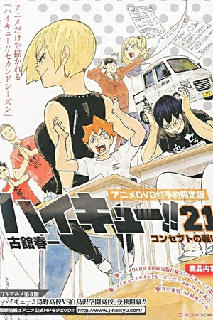 Постер: Haikyu!!: VS "Failing Marks"