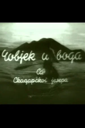 Постер: Человек и вода