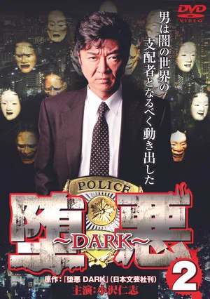 Постер: Dark 2