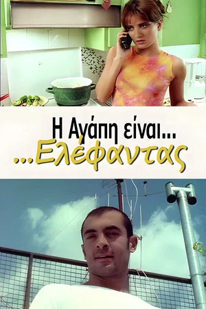 Постер: Love Is an Elephant