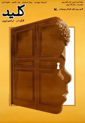 Постер: The Key