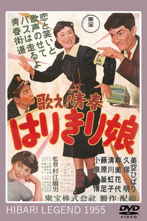 Постер: Utae! Seishun Harikiri Musume
