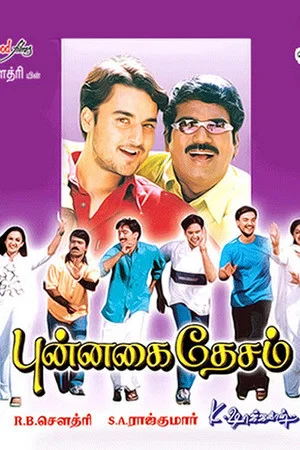 Постер: Punnagai Desam