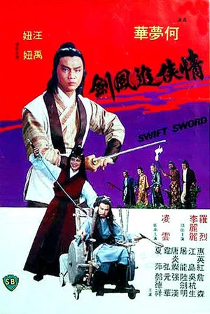 Постер: Swift Sword