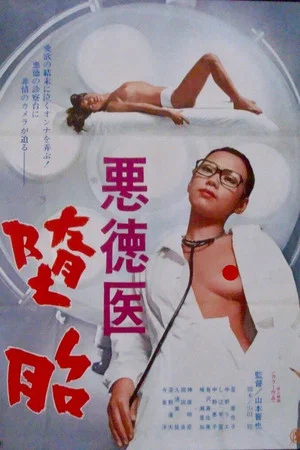 Постер: Unscrupulous Physician: Abortion