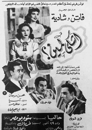 Постер: أشكى لمين