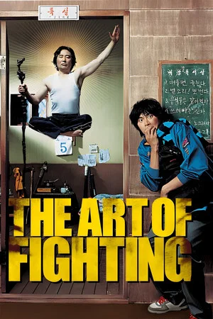 Постер: The Art of Fighting