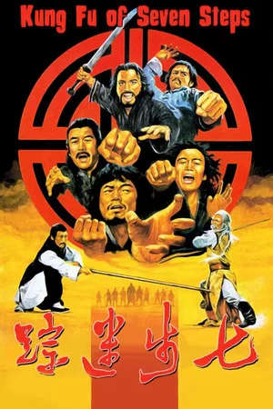 Постер: Seven Steps of Kung Fu