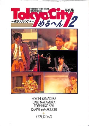 Постер: TOKYO CITY Melhen 2