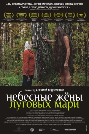 Постер: Небесные жены луговых мари