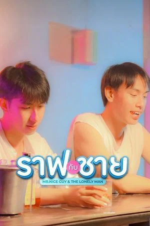 Постер: Mr. Nice Guy & The Lonely Man