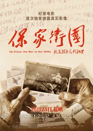 Постер: Up Close: the War in the 1950s