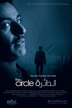 Постер: The Circle