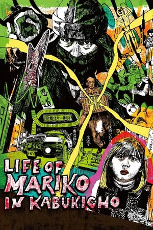 Постер: Life of Mariko in Kabukicho