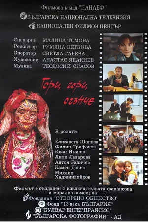 Постер: Burn, Burn, Little Fire