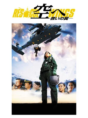 Постер: Rescue Wings