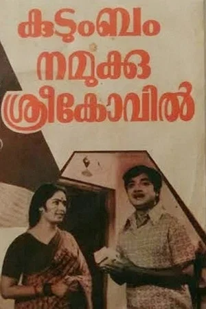 Постер: Kudumbam Namukku Sreekovil