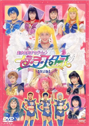 Постер: Sailor Moon - Sailor Stars (Revision)