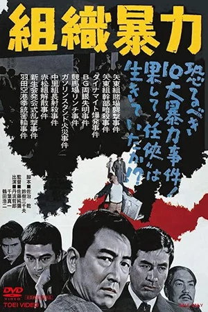 Постер: Organized Violence
