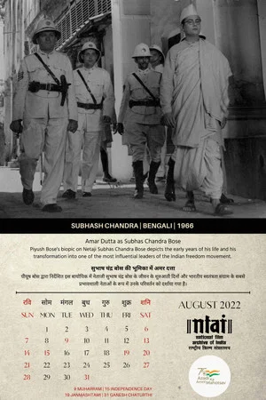Постер: Subhash Chandra