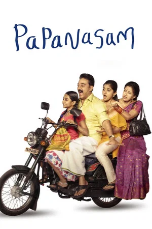 Постер: Papanasam