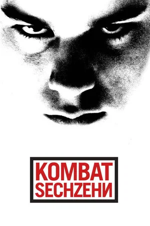 Постер: Combat 16