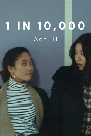 Постер: 1 in 10,000: Act III