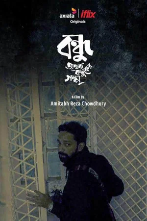 Постер: Bondhu Othoba Bonduker Golpo