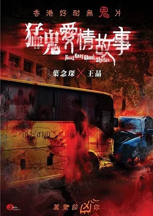 Постер: Hong Kong Ghost Stories
