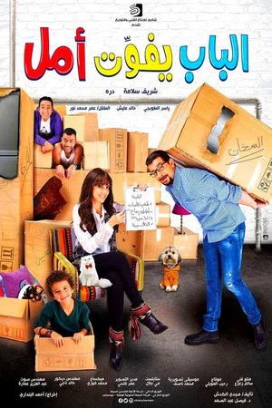 Постер: The Door Is Wide Open for Amal