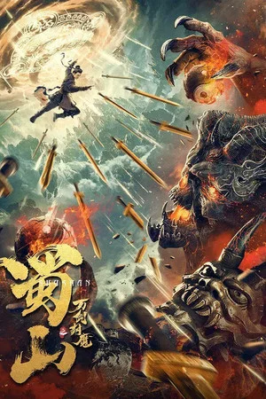Постер: Shushan of Ten Thousand Swords Sealing Demons