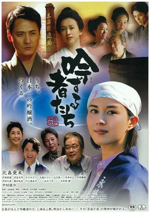 Постер: Master Sake Brewers