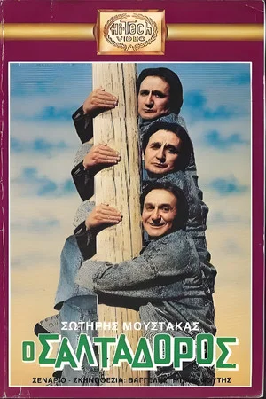 Постер: The... jumper