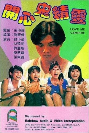 Постер: Love Me Vampire