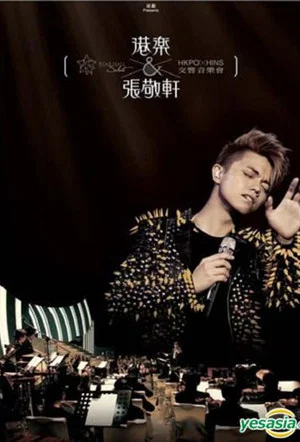 Постер: HKPO x Hins Concert Live