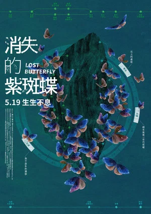 Постер: Lost Butterfly