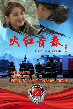 Постер: Flaming Youth