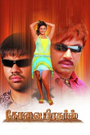 Постер: Kovai Brothers