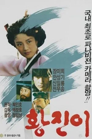 Постер: Hwang Jin Yi