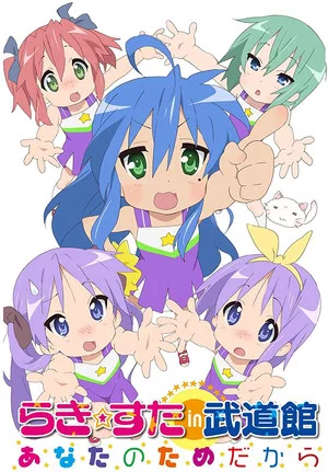 Постер: Lucky Star in Budokan