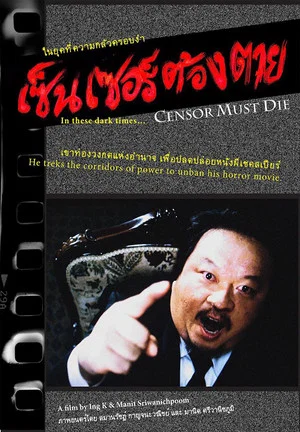Постер: Censor Must Die