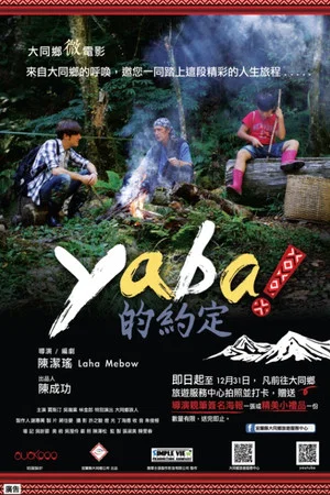 Постер: Yaba 的約定