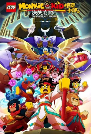 Постер: LEGO Monkie Kid: The Emperor's Wrath