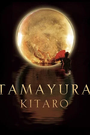 Постер: Kitaro: Tamayura