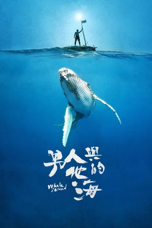 Постер: Whale Island