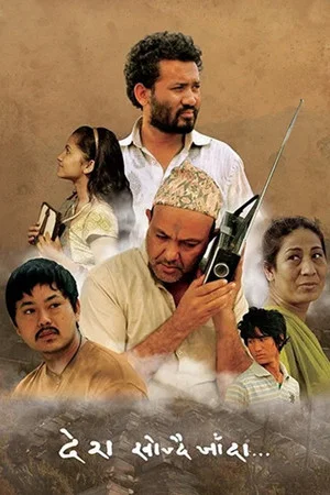 Постер: Desh Khojdai Jaada