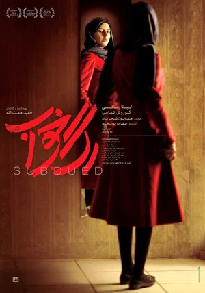 Постер: Subdued