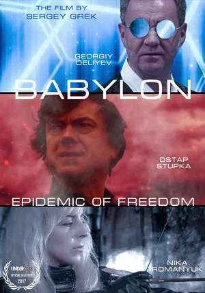Постер: Вавилон: епідемія свободи