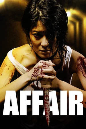 Постер: Affair