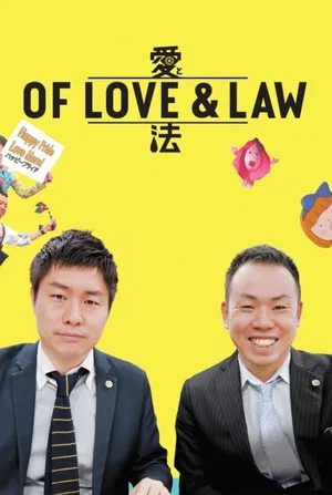 Постер: Of Love & Law